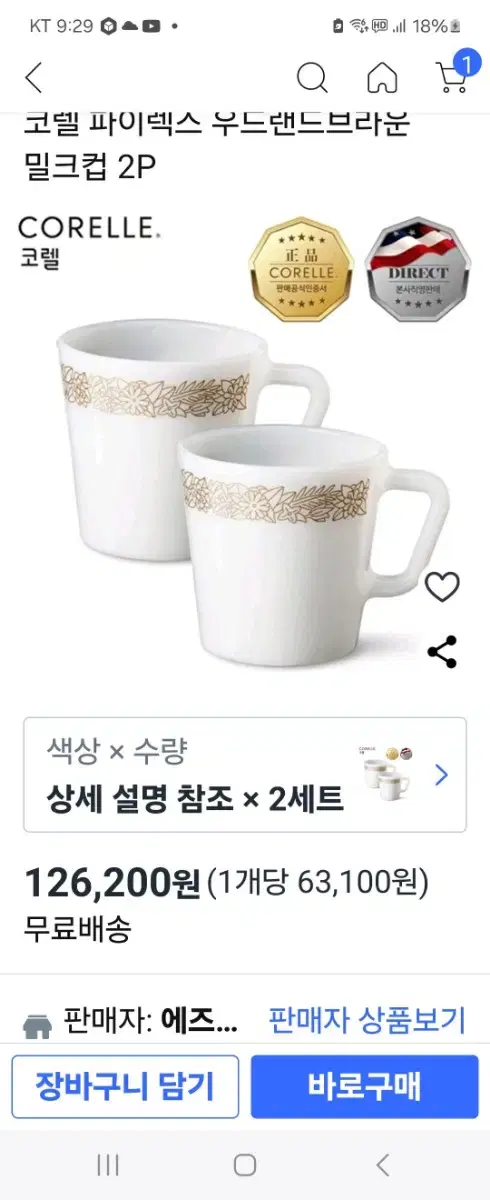 파이렉스 머그